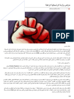 almounadila.info-ماركس وأزمة الرأسمالية الراهنة PDF