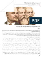 almounadila.info-مصائر مذهب كارل ماركس التاريخية PDF