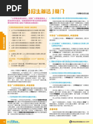 聯招選科攻略 Pdf