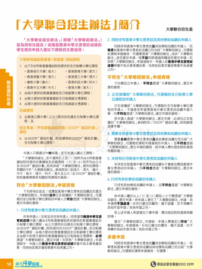 聯招選科攻略 Pdf