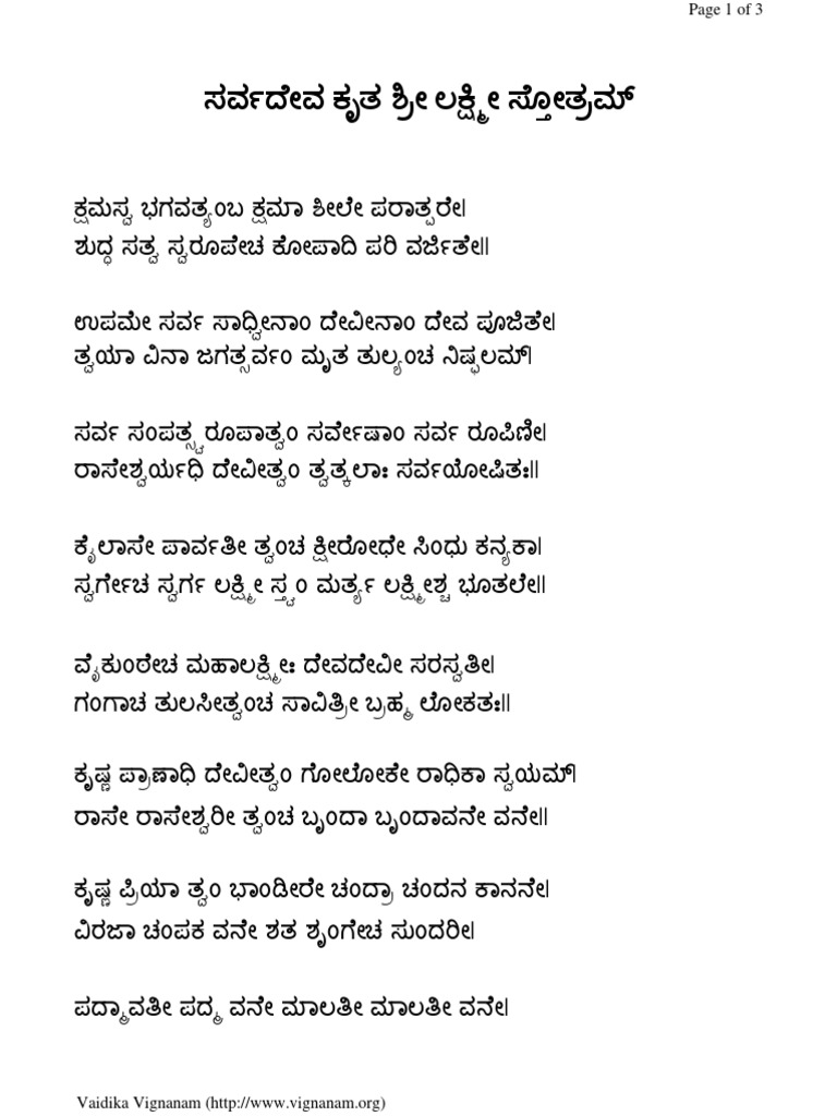 LAKSHMI NARAYANA STOTRAM IN KANNADA LYRICS PDF visual data 3
