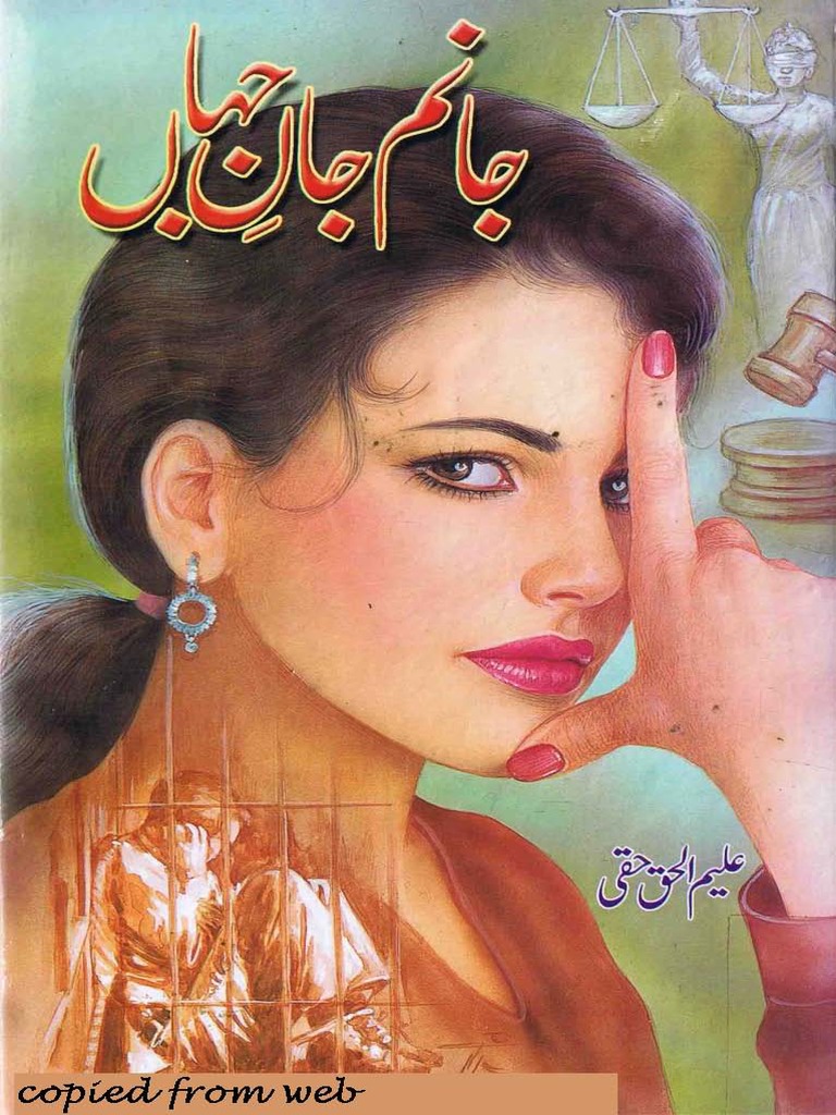 Janam Jane Jahan by Aleem Ul Haq Haqi PDF