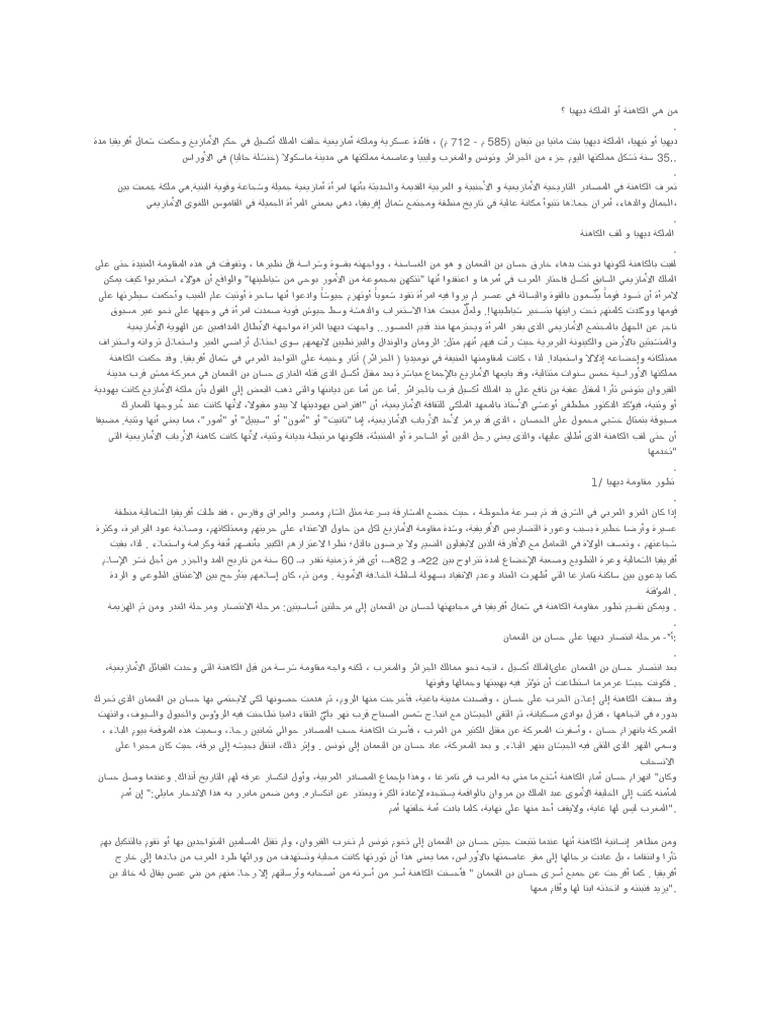 من هي الكاهنة أو الملكة ديهيا | PDF