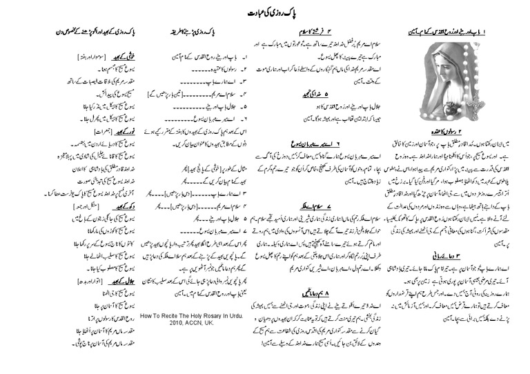 Holy Rosary Urdu PDF