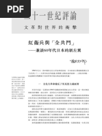 橋爪大三郎：〈紅) 兵與「全共鬥」 兼談60年代日本的新左翼〉 PDF