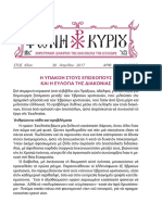 ΔΕΝ ΕΙΜΑΣΤΕ ΠΡΟΒΑΤΑ… Φωνή Κυρίου (Υπακοή στους Επισκόπους) PDF