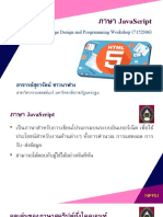 ภาษา JavaScript