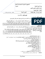 اختبار فيزياء مقترح بكالوريا 2017 ن 6