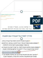 מצגת רעידת האדמה בצילה