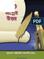 9th_Quest_2nd_ed_নয়টি প্রশ্নের উত্তর_by_prof._dr._muhammad_asadullah_al_ghalib