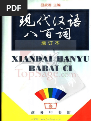 现代汉语虚词研究与对外汉语教学 8冊 现代汉语虚词研究与对外汉语教学 8冊 现代汉语虚词研究与对外