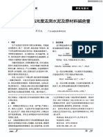 铵盐分解火焰光度法测水泥及原材料碱含量.pdf