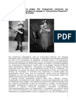 Kατασκευάζοντας τη µνήµη: Mια διαφορετική ανάγνωση της αναµνηστικής φωτογραφίας µε αφορµή τα "Oικογενειακά Πορτραίτα" (1987-94) του Περικλή Aλκίδη