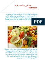 غذا اور غذائیتFood