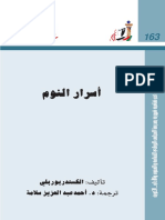 أسرار النوم PDF