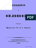 Карпов В.Н. Введение в философию. - 1840.pdf