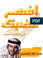 افهم غضبك وتغلب علية.pdf