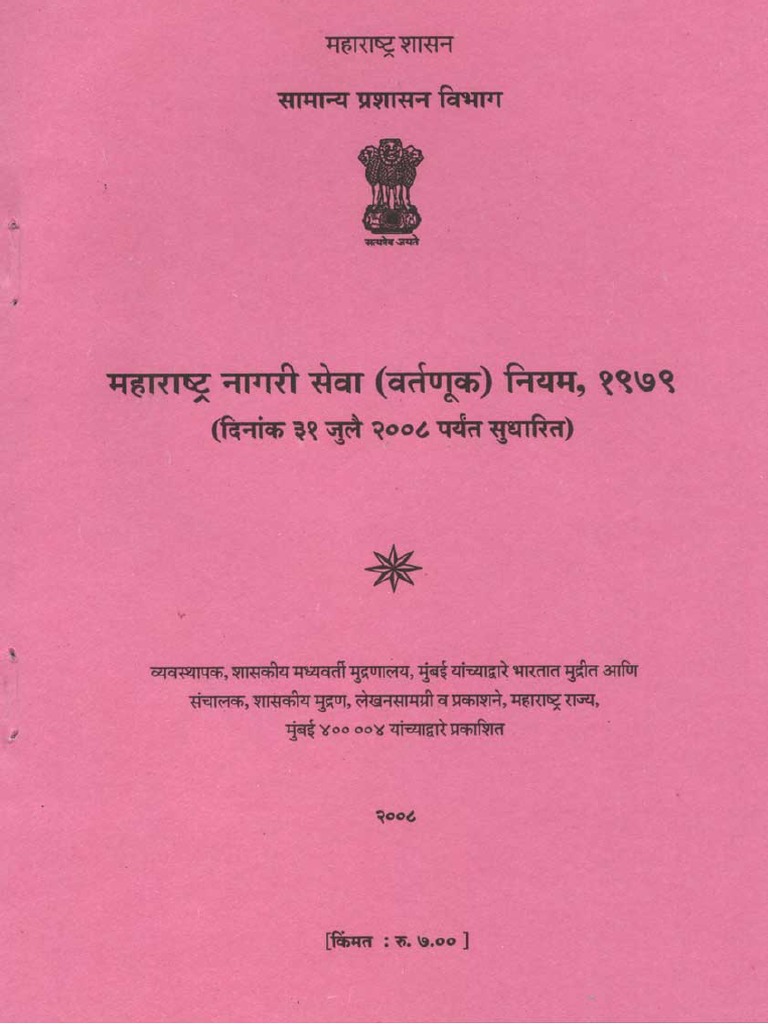 Maharashtra Civil Service (Conduct) Rules 1979(1459421280)
