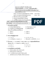 ข้อสอบกลางภาคเรียนที่ 1/2553 คณิตเพิ่มเติม