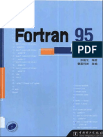 Fortran95程序设计【彭国伦】