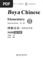 博雅汉语·中级冲刺篇2 第2版PDF | PDF