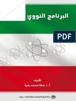 Book Iranian Nuclear Program 7-15