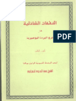 Al Nafkhat Ul Shazliya Fi Sharha Al Burda Al Bosairia Hasan Advi Hamzavi PDF