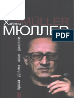 Myuller Khayner - Proza Dramy Esse Dialogi - 2012 PDF