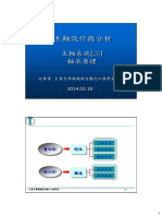 主軸設計與分析