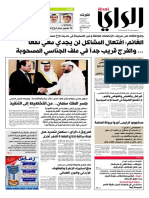 الصفحة الأولى من صحيفة الراي الكويتية عدد يوم الثلاثاء 9 مايو 2017