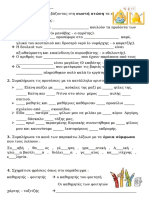 Β Τάξη - Γλώσσα - 10η Ενότητα - Άρθρα, Αρσενικά Σε -Ης