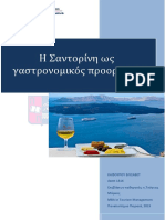 Kafourou Elisabet-Η Σαντορίνη ως γαστρονομικός προορισμός