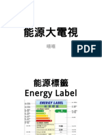 能源大電視-1