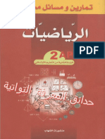 تمارين ومسائل محلولة في الرياضيات للسنة الثانية ابتدائي