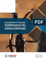 სასამართლო სისტემა: რეფორმები და პერსპექტივები