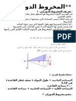 المخروط الدوراني