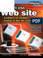 Φτιάξτε ένα Web Site PDF