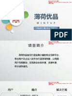 薄荷优品商业计划书 PDF