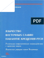 1999 Vasiljev Jazychestvo PDF