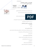 علاج تسوس الاسنان بالاعشاب PDF