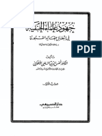 جهود علماء الحنفية في إبطال عقائد القبورية PDF