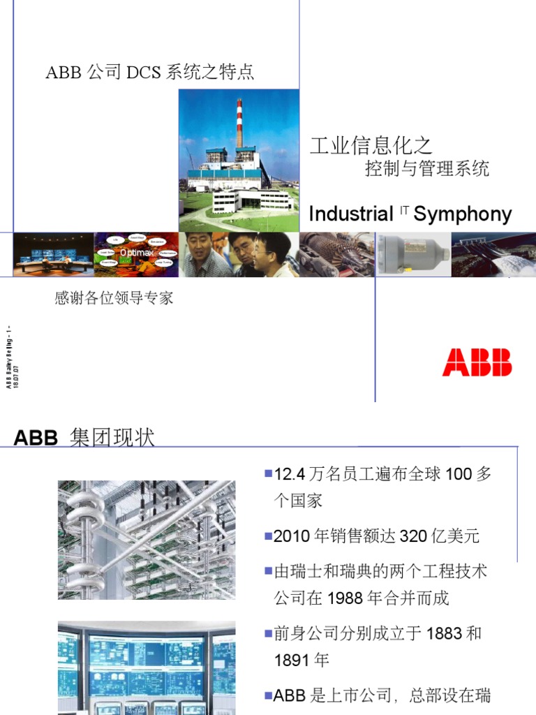 Abb Dcs系统特点 | PDF