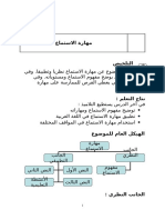 Tajuk 1 Kemahiran Bahasa Arab