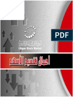 تقسيم الاسهم PDF