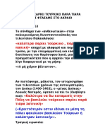 ΚΑΛΥΤΕΡΑ ΣΑΡΙΚΙ ΤΟΥΡΚΙΚΟ ΠΑΡΑ ΤΙΑΡΑ ΠΑΠΙΚΗ