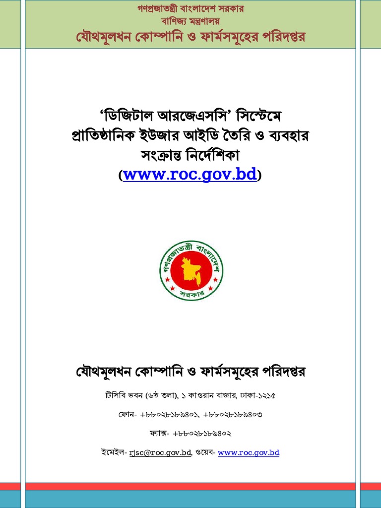 RJSC ROC Entity User Guide v7 | PDF