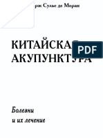 Kitayskaya Akupunktura Tom 5 Zhorzh Sulye de Moran PDF
