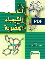 أساسيات الكيمياء العضوية PDF
