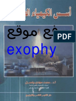 أسس الكيمياء الصناعية 