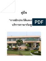 Handbook Service Cambodia - 899001